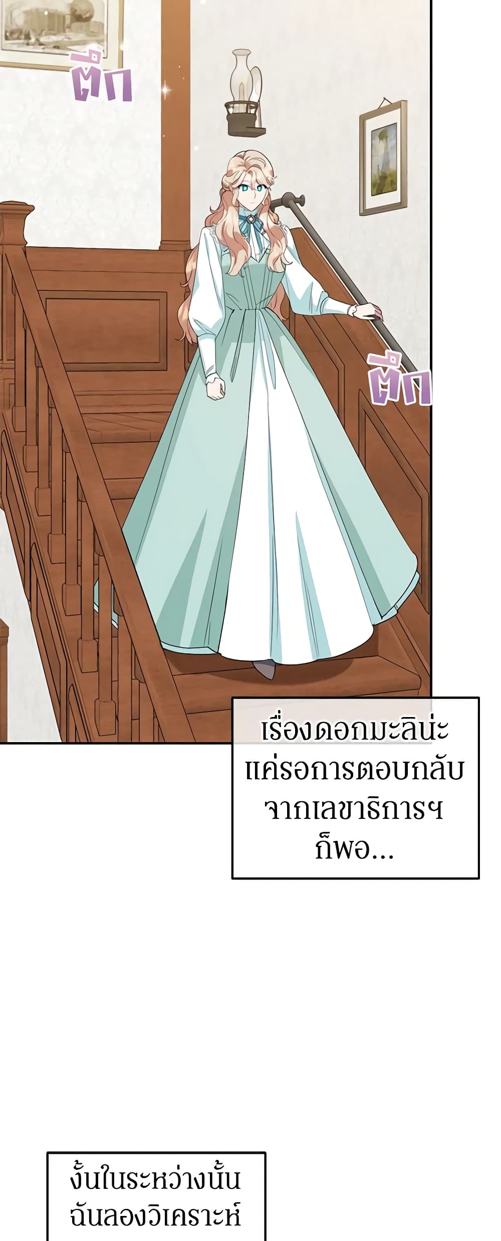 A Divorced Evil Lady Bakes Cakes page 7