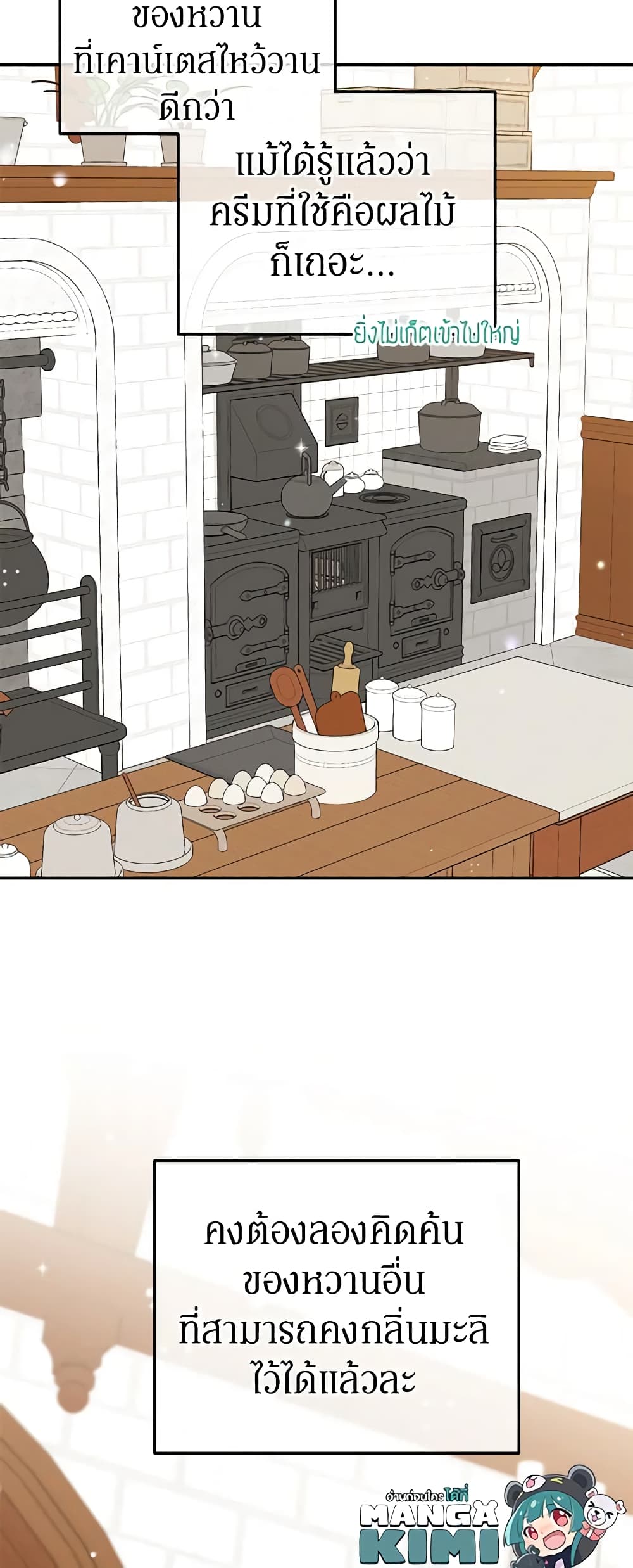 A Divorced Evil Lady Bakes Cakes page 8
