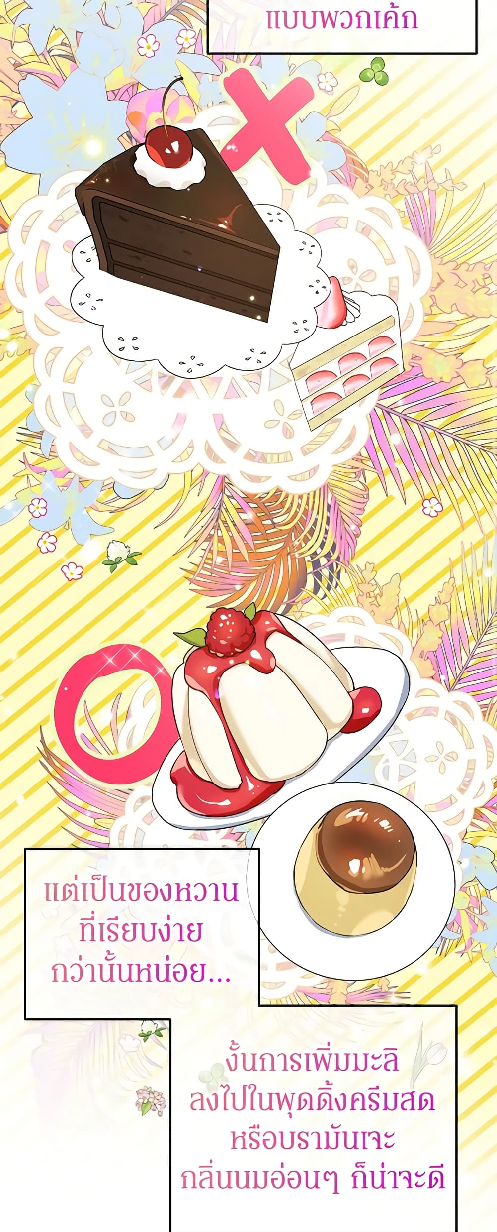 A Divorced Evil Lady Bakes Cakes page 10