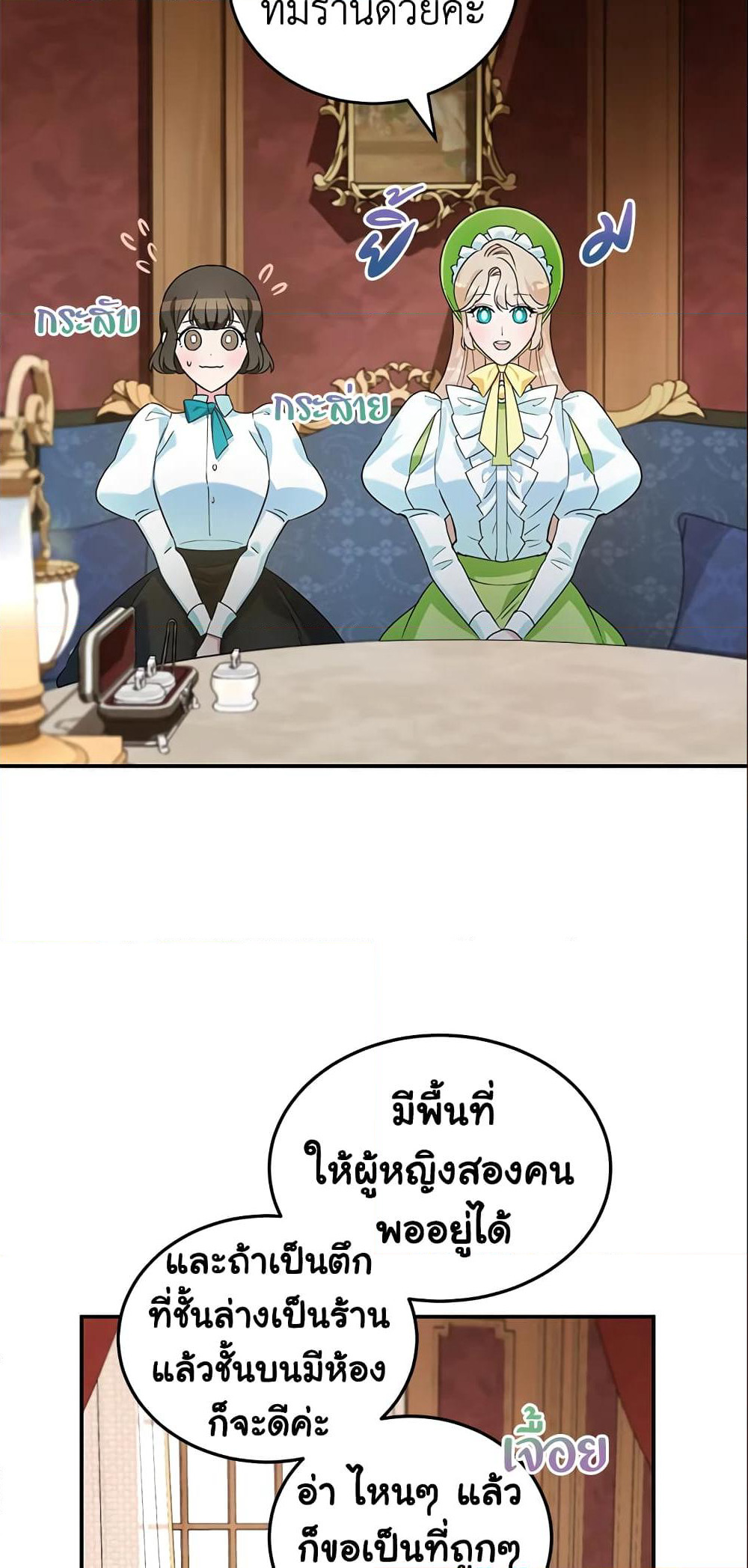 A Divorced Evil Lady Bakes Cakes page 6