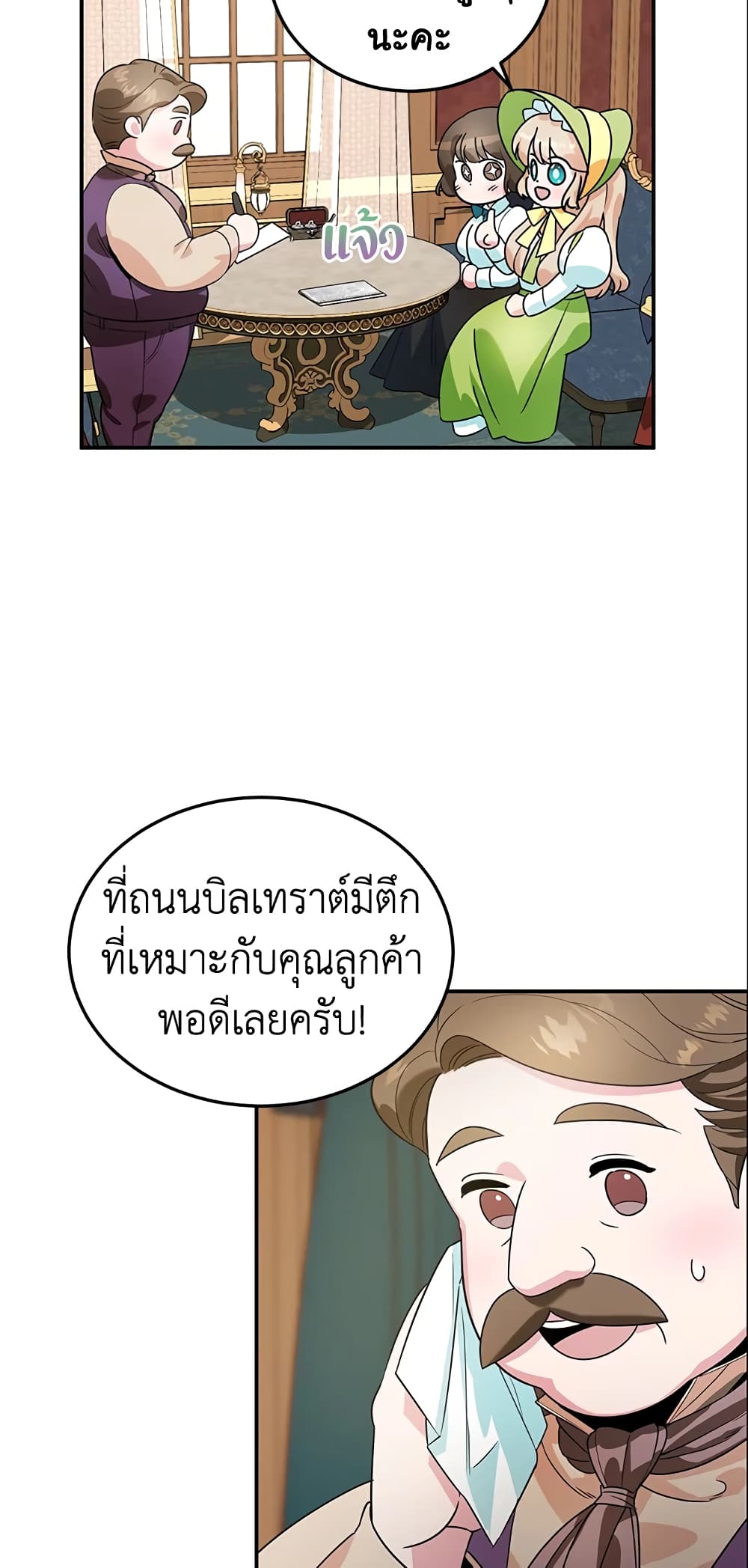 A Divorced Evil Lady Bakes Cakes page 7
