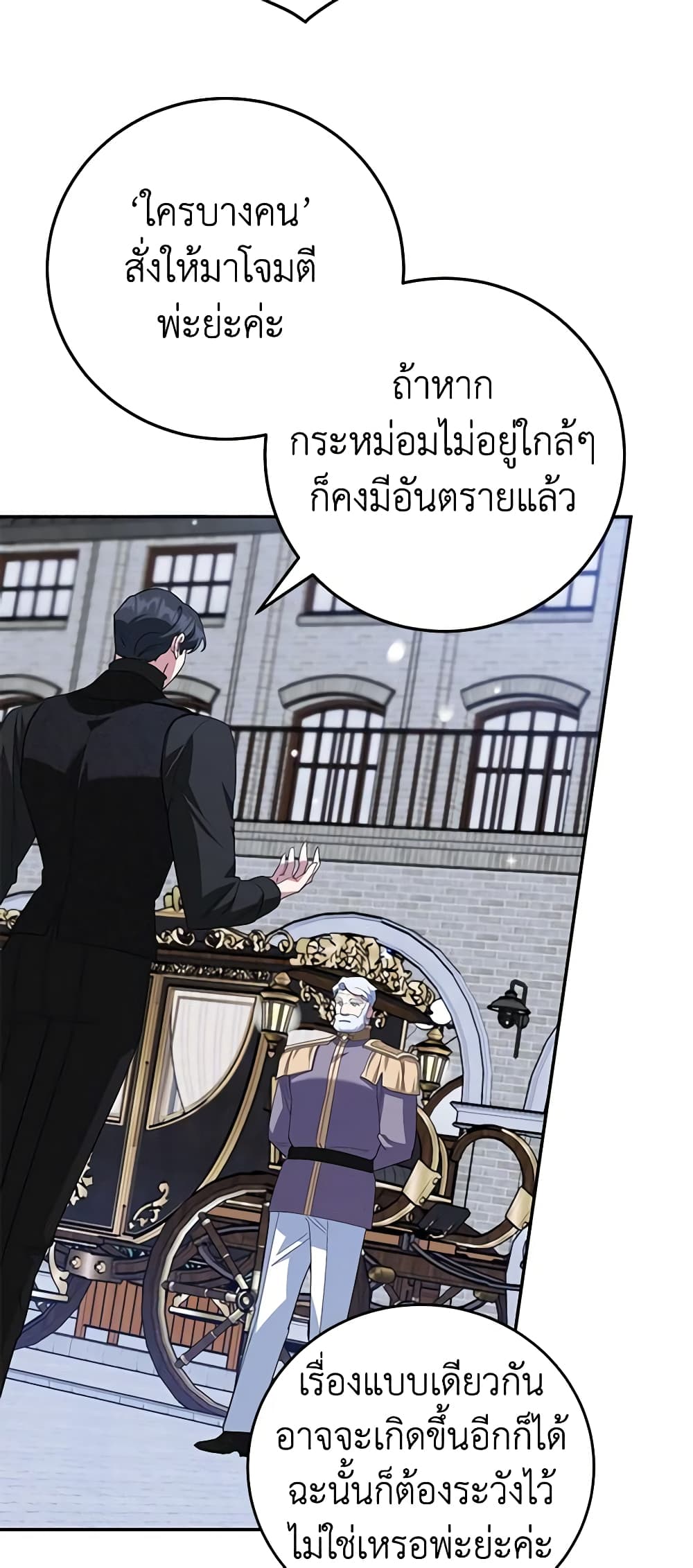 A Divorced Evil Lady Bakes Cakes page 7