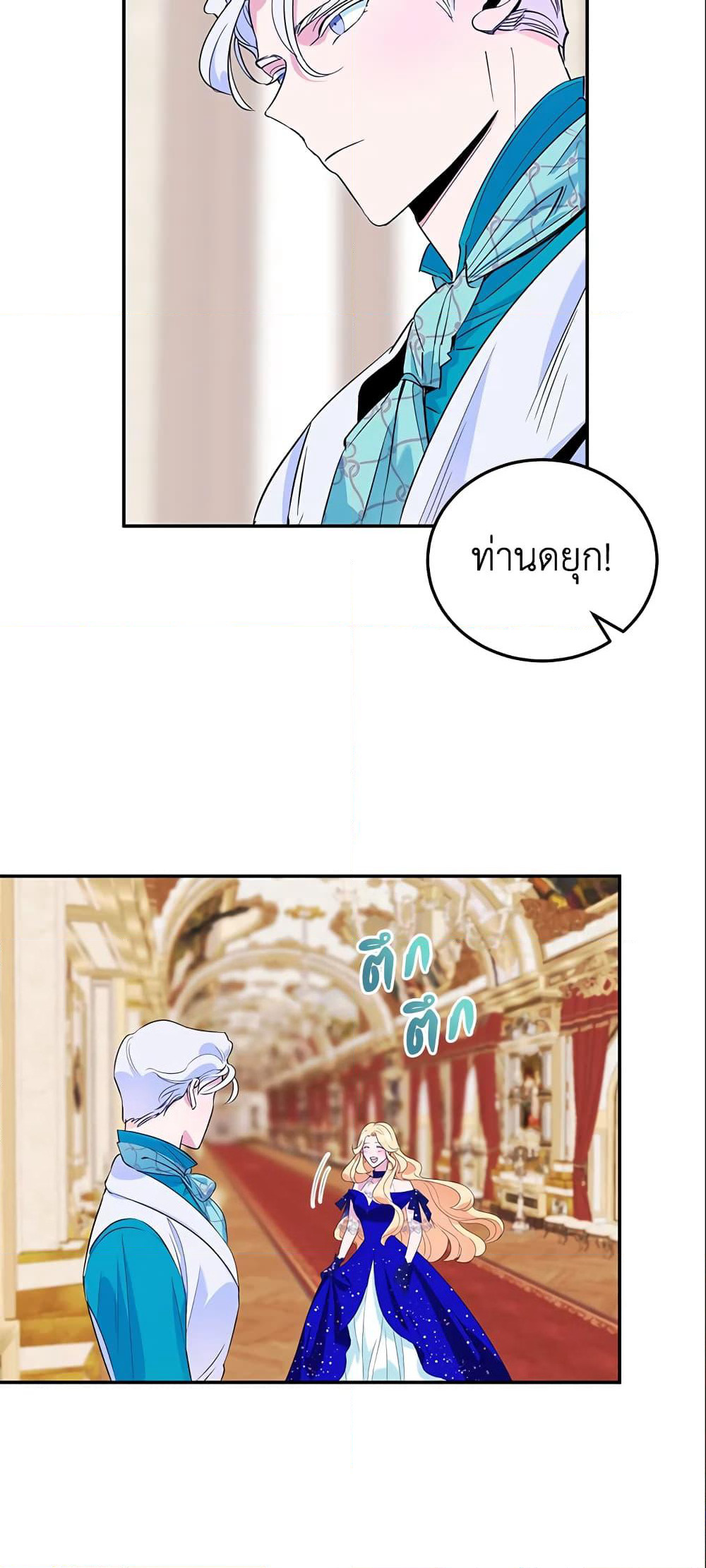 A Divorced Evil Lady Bakes Cakes page 5