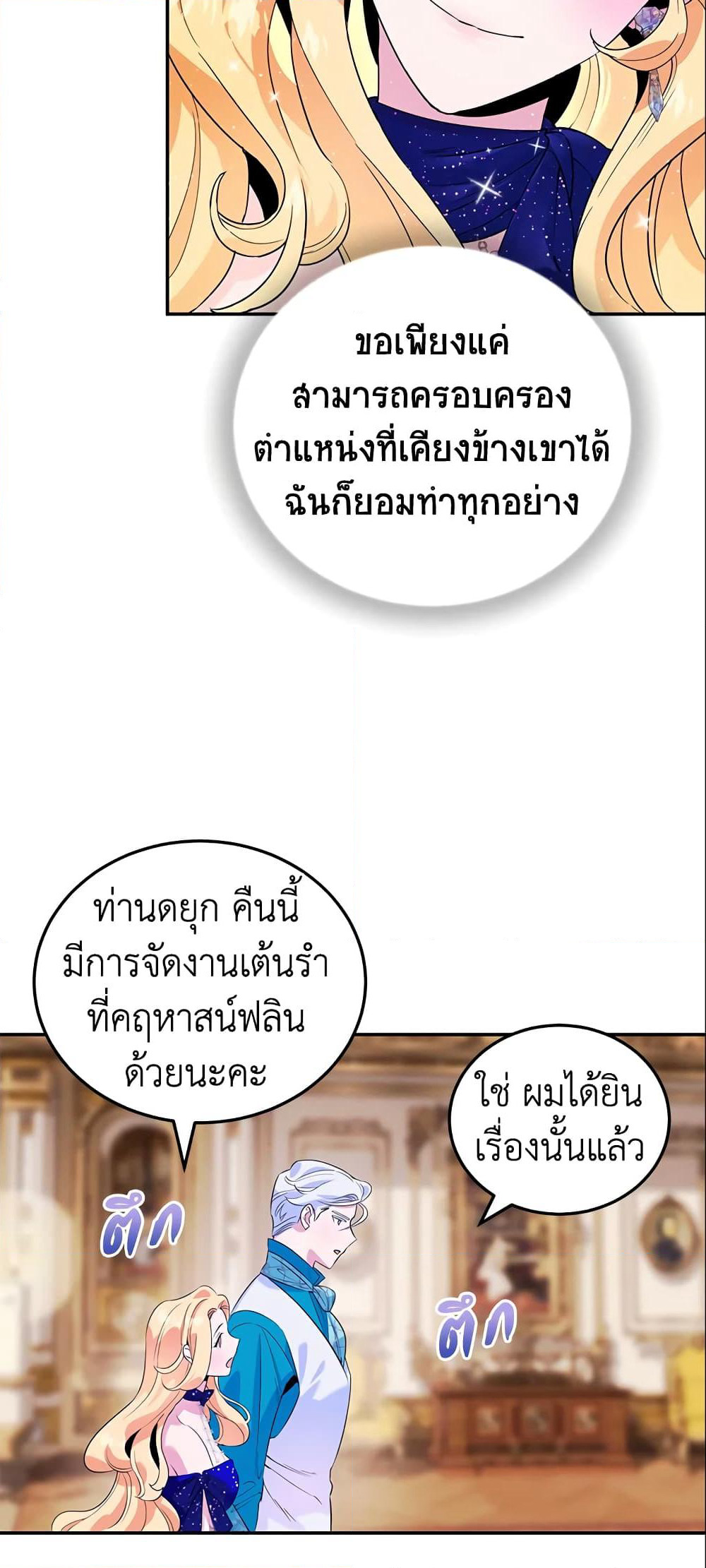 A Divorced Evil Lady Bakes Cakes page 7