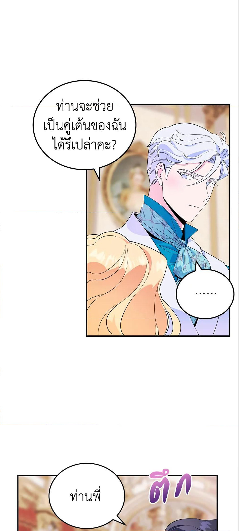 A Divorced Evil Lady Bakes Cakes page 8