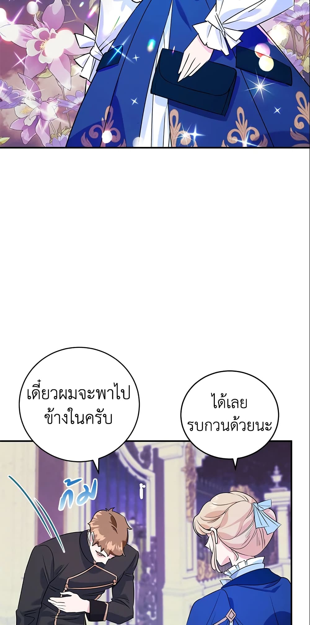 A Divorced Evil Lady Bakes Cakes page 6