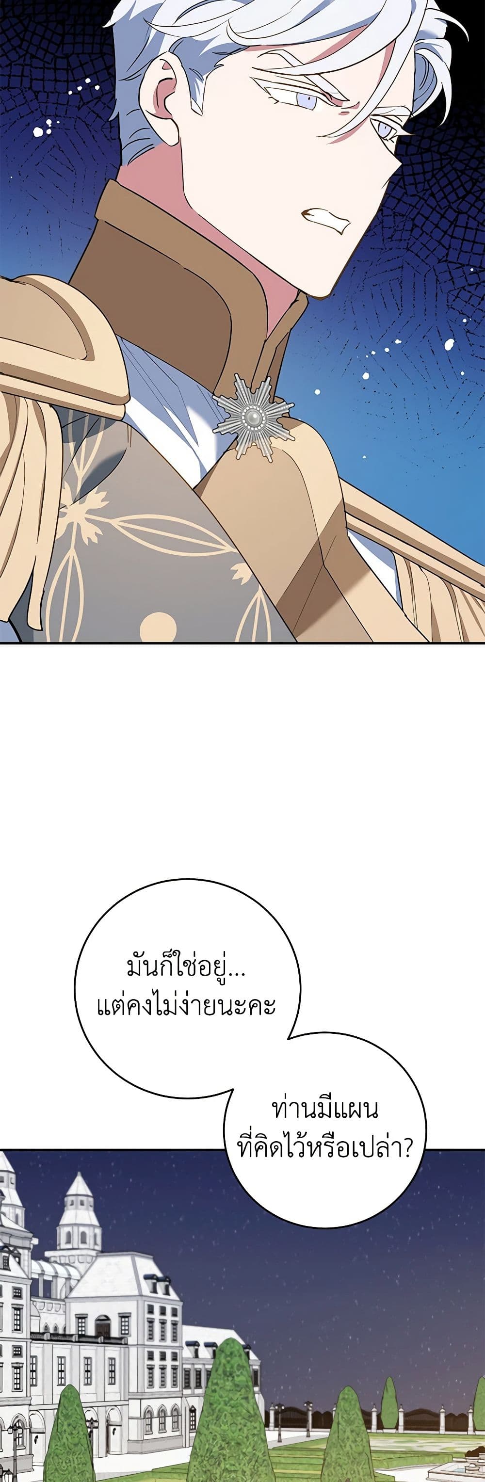 A Divorced Evil Lady Bakes Cakes page 4