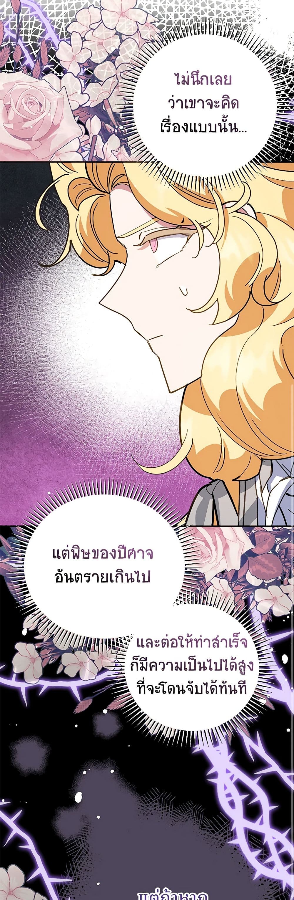 A Divorced Evil Lady Bakes Cakes page 7