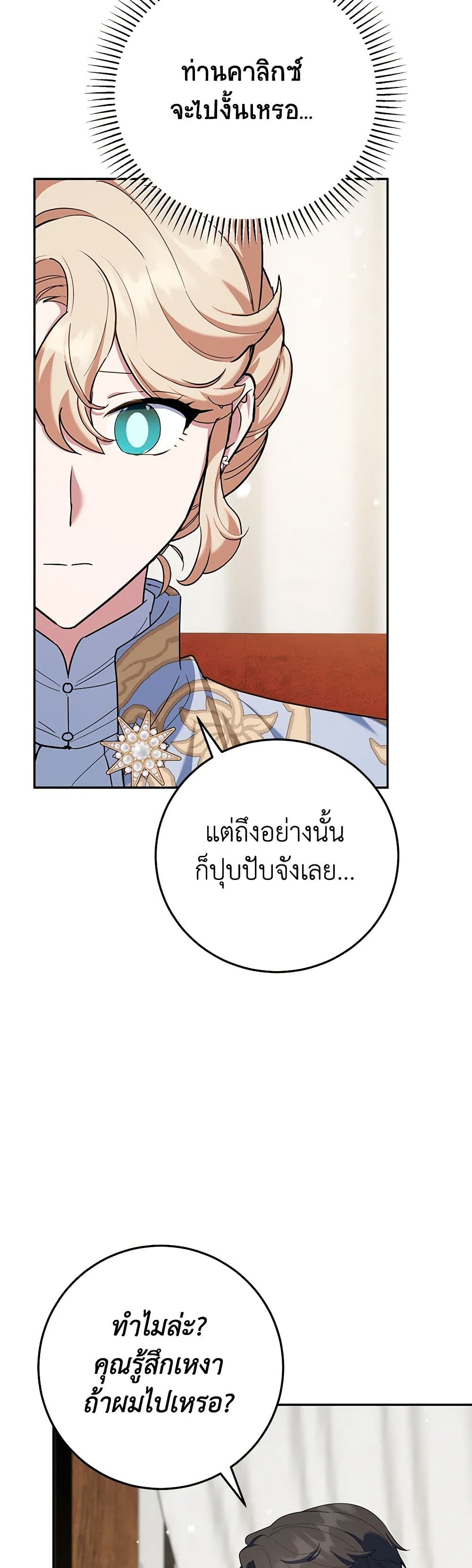 A Divorced Evil Lady Bakes Cakes page 3