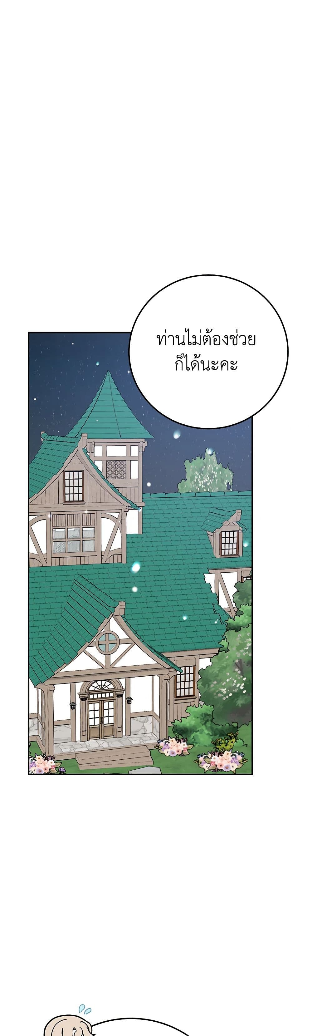 A Divorced Evil Lady Bakes Cakes page 10