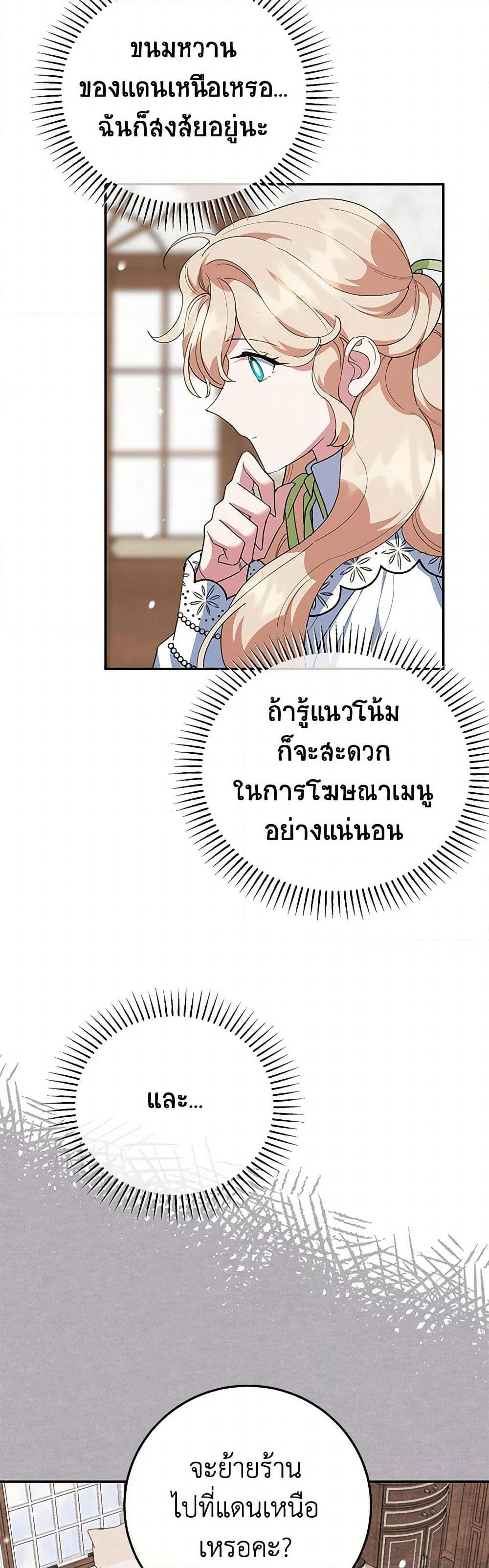 A Divorced Evil Lady Bakes Cakes page 6