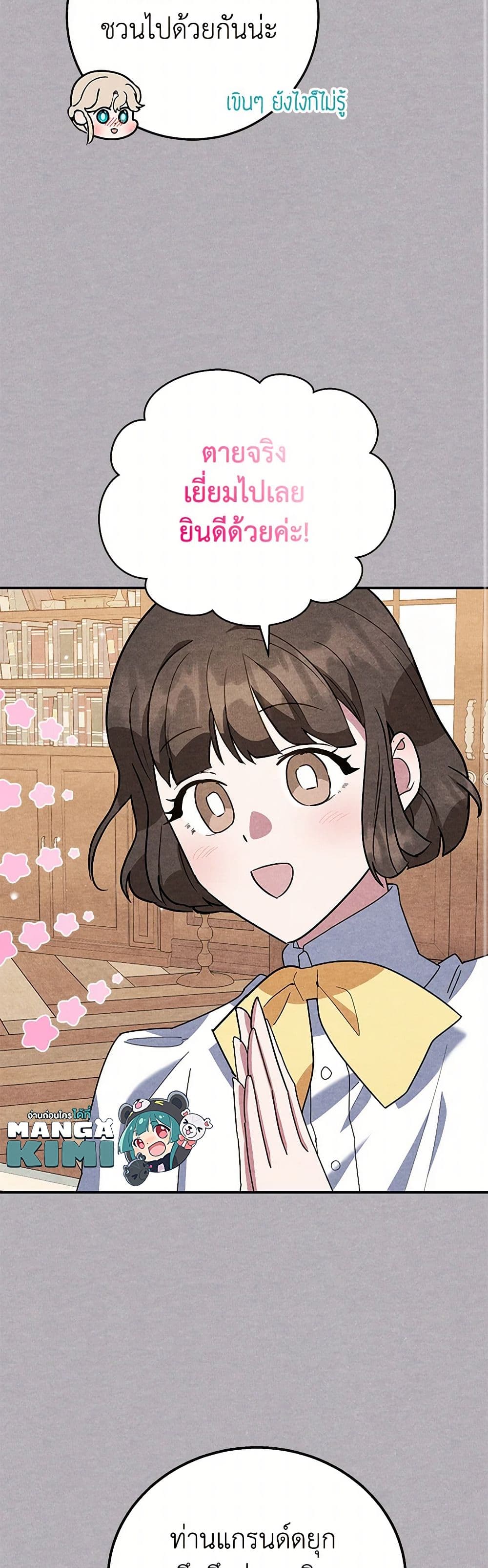 A Divorced Evil Lady Bakes Cakes page 9