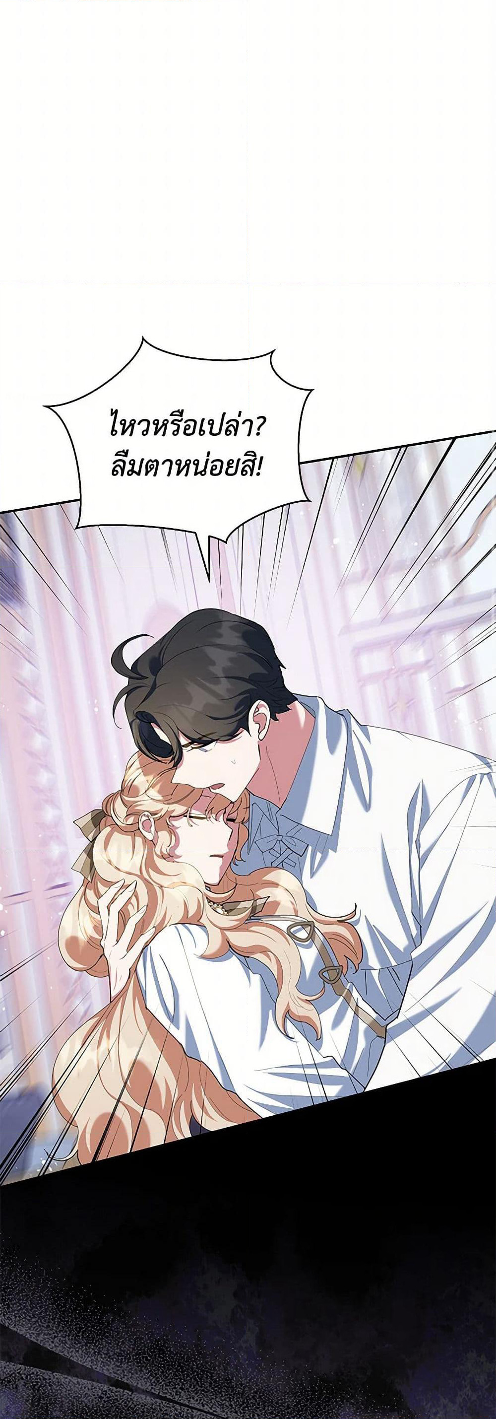 A Divorced Evil Lady Bakes Cakes page 10