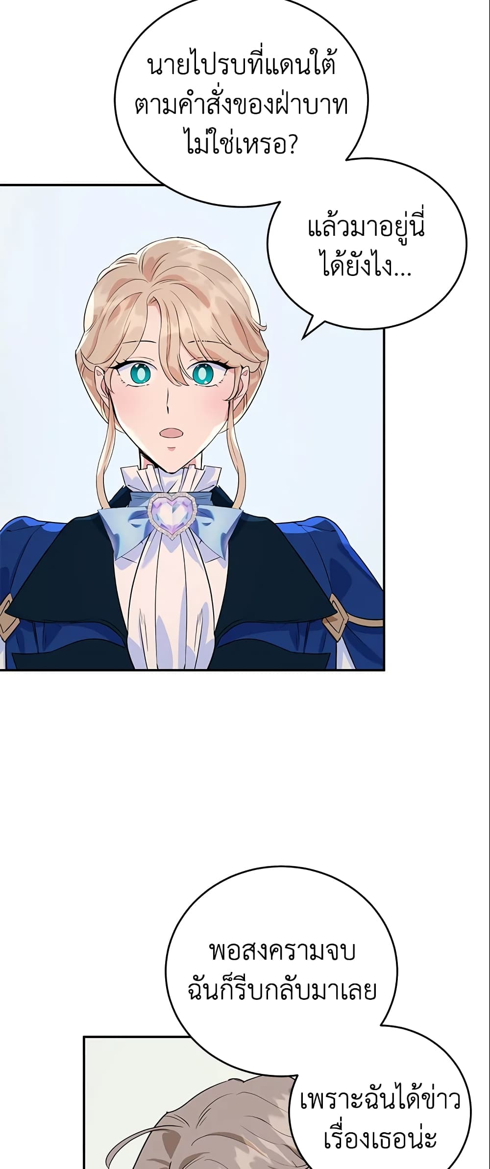 A Divorced Evil Lady Bakes Cakes page 3