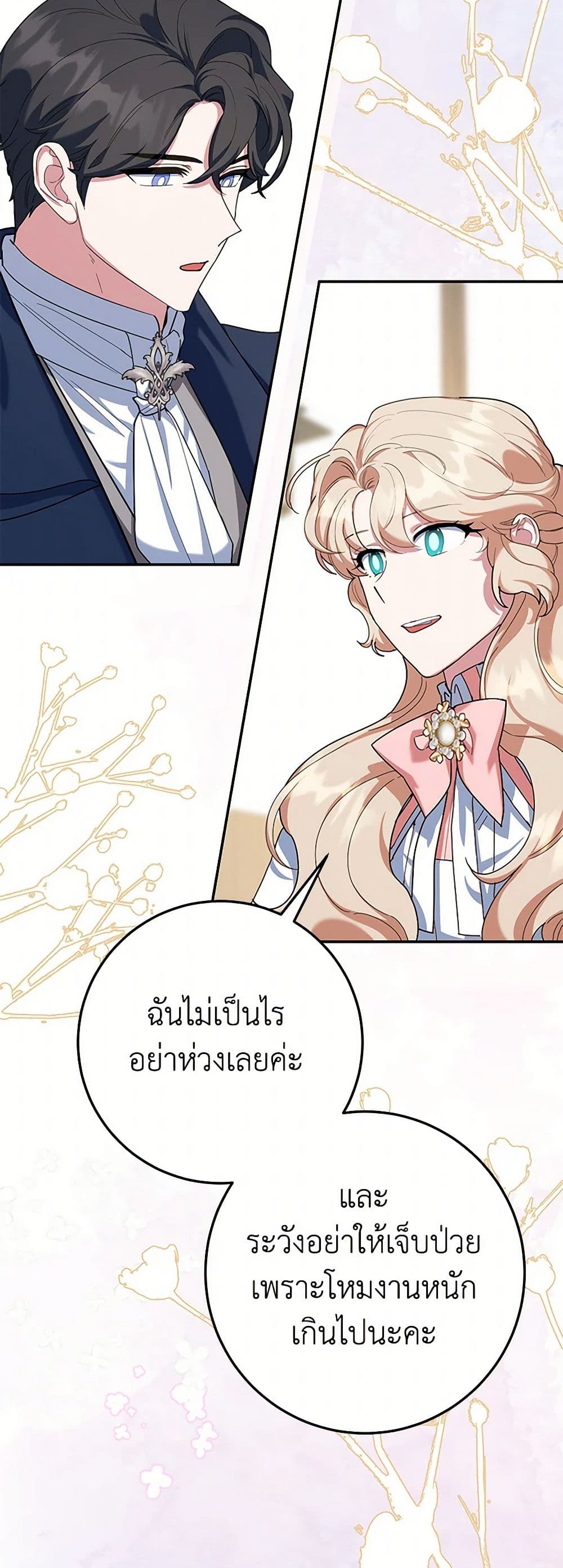 A Divorced Evil Lady Bakes Cakes page 5