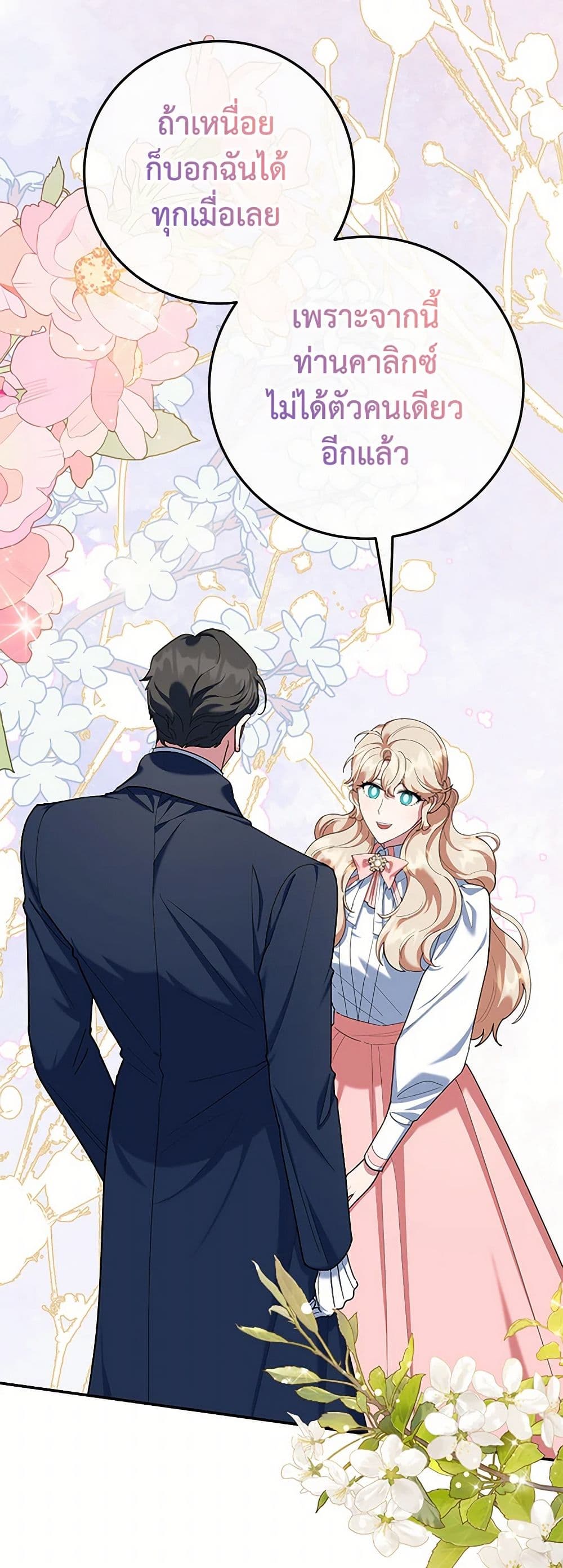 A Divorced Evil Lady Bakes Cakes page 6