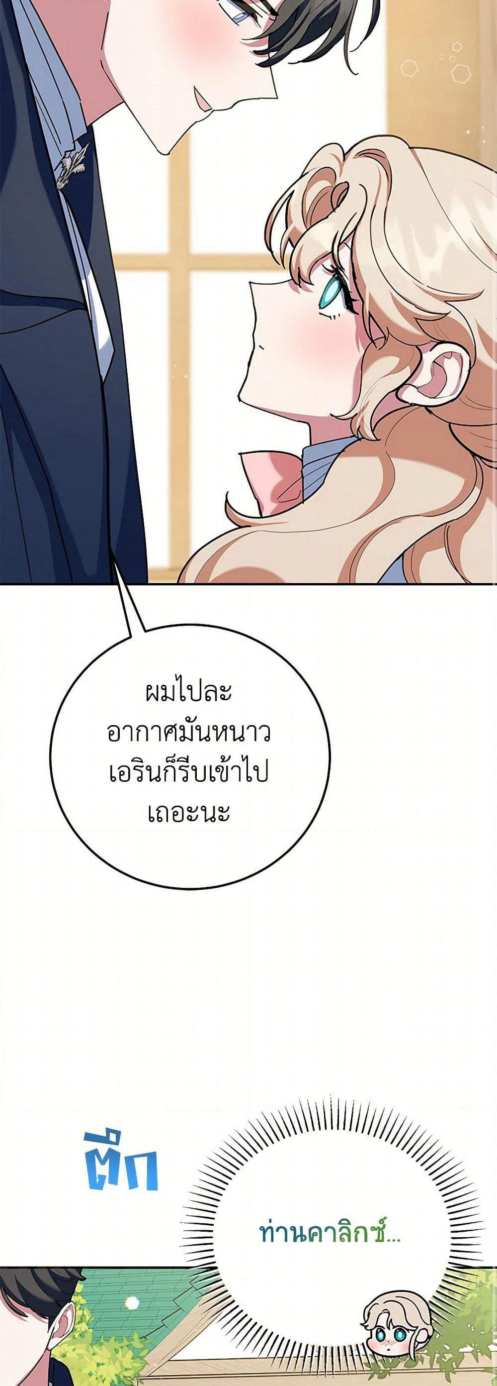A Divorced Evil Lady Bakes Cakes page 10