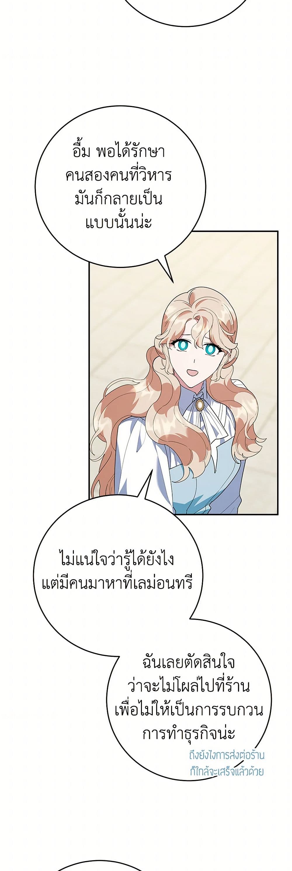 A Divorced Evil Lady Bakes Cakes page 5