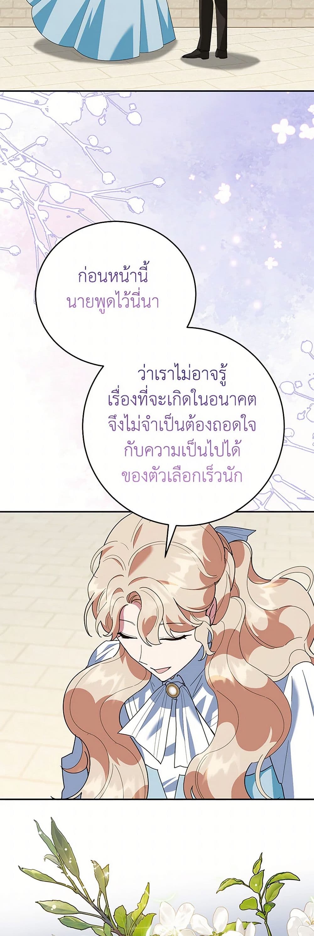 A Divorced Evil Lady Bakes Cakes page 7