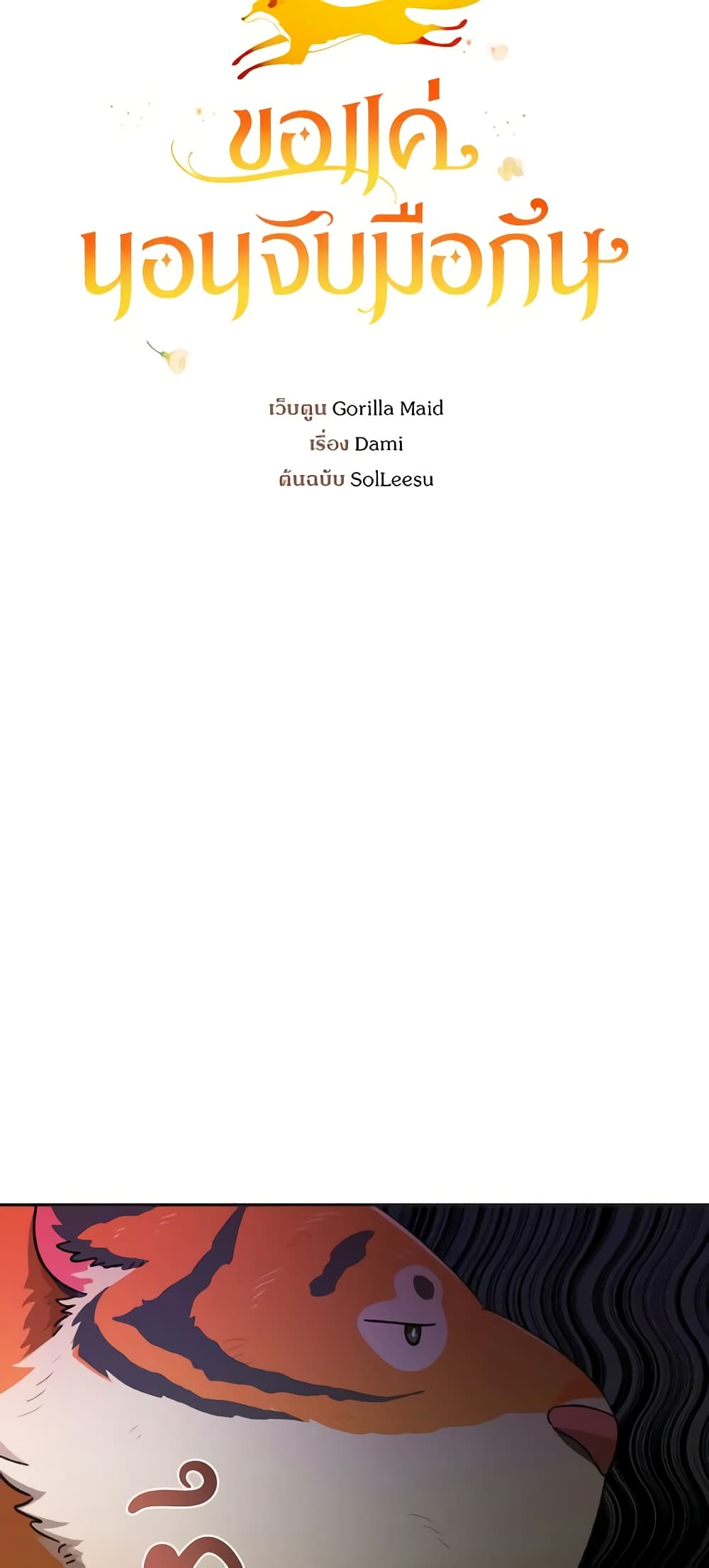 Sonman Japgo Jalge page 10