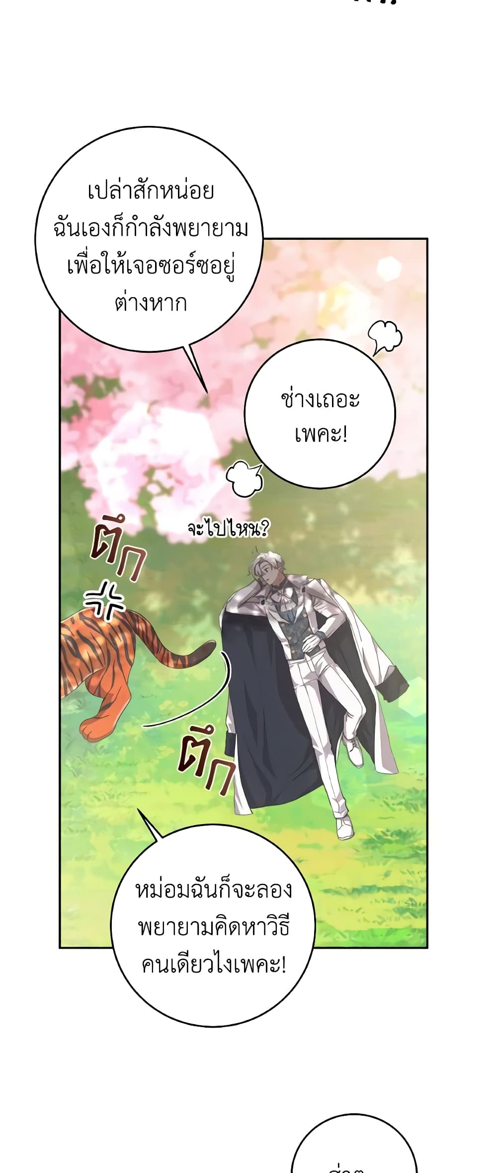 Sonman Japgo Jalge page 8