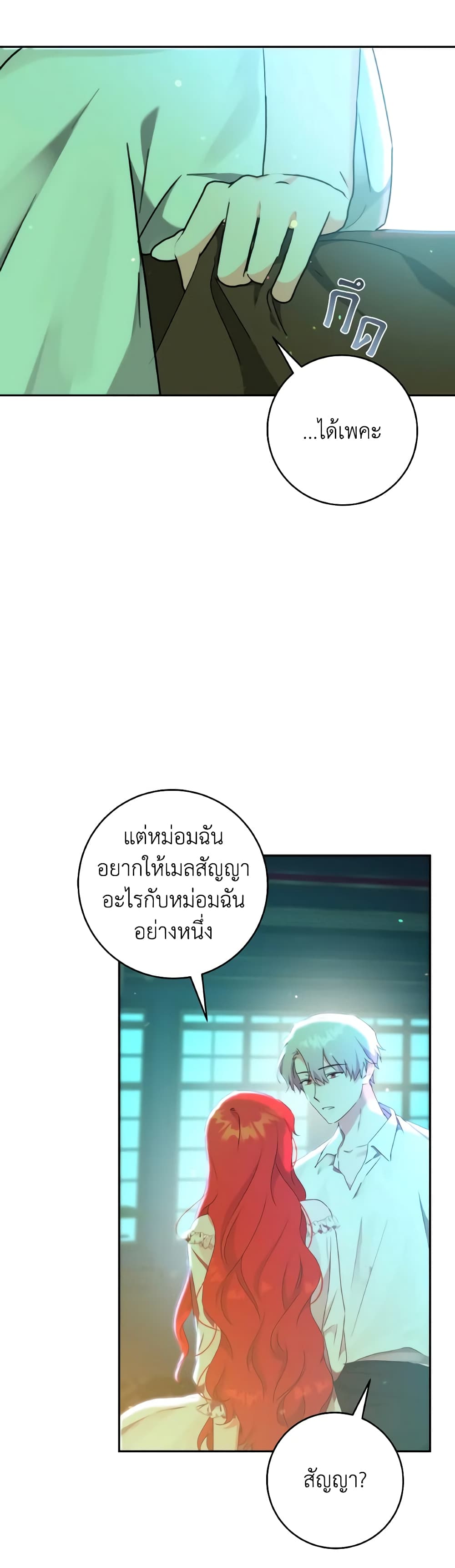 Sonman Japgo Jalge page 5