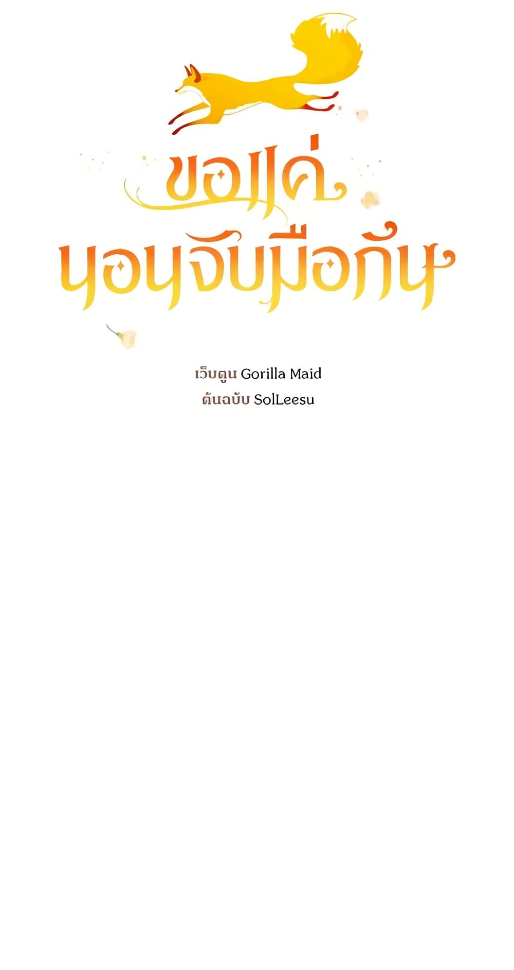 Sonman Japgo Jalge page 5