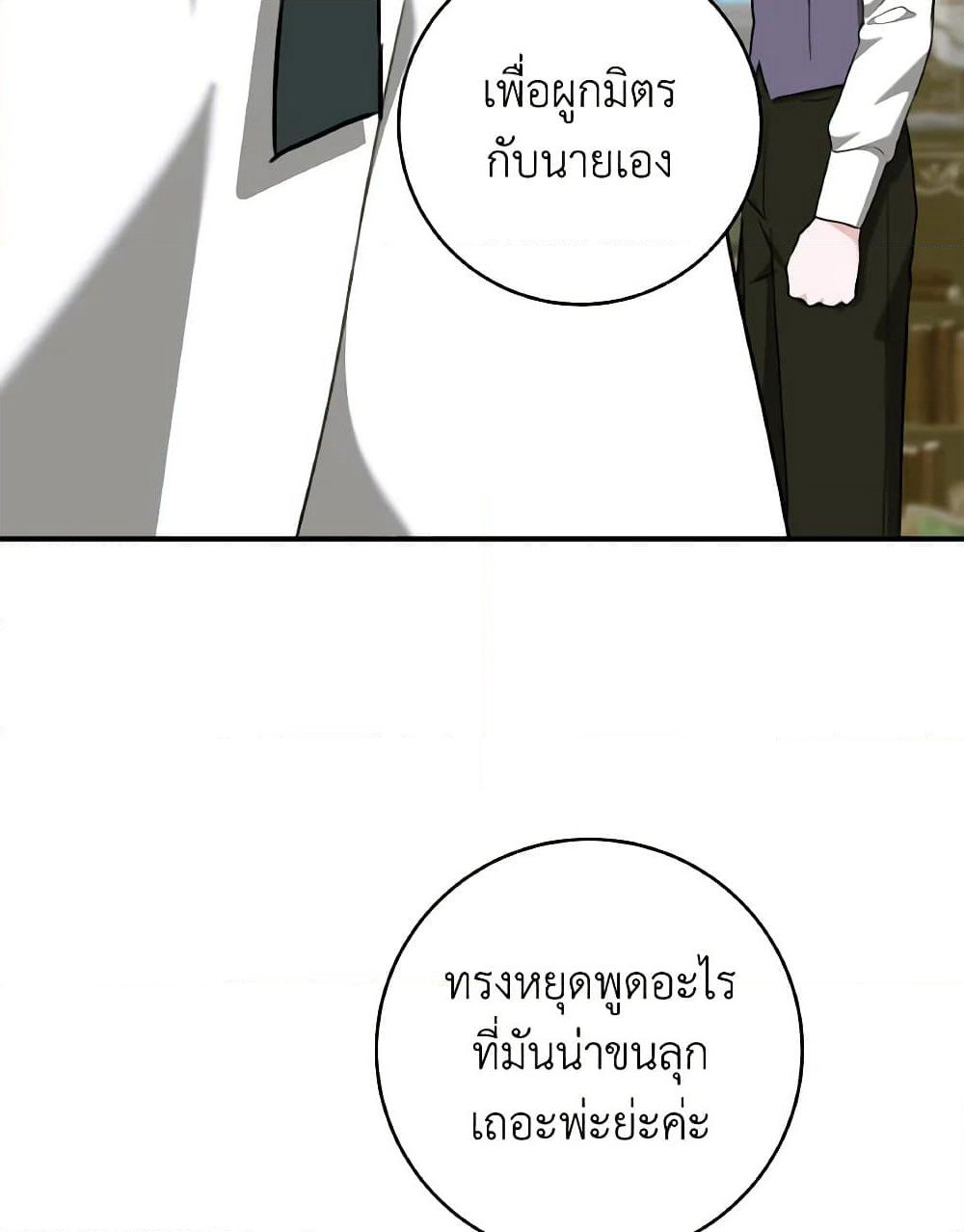 Sonman Japgo Jalge page 10