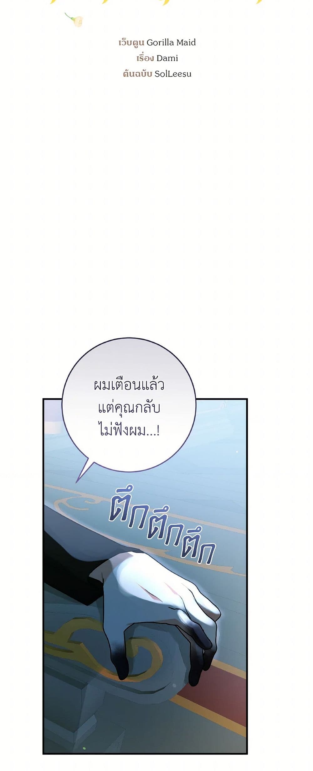Sonman Japgo Jalge page 6