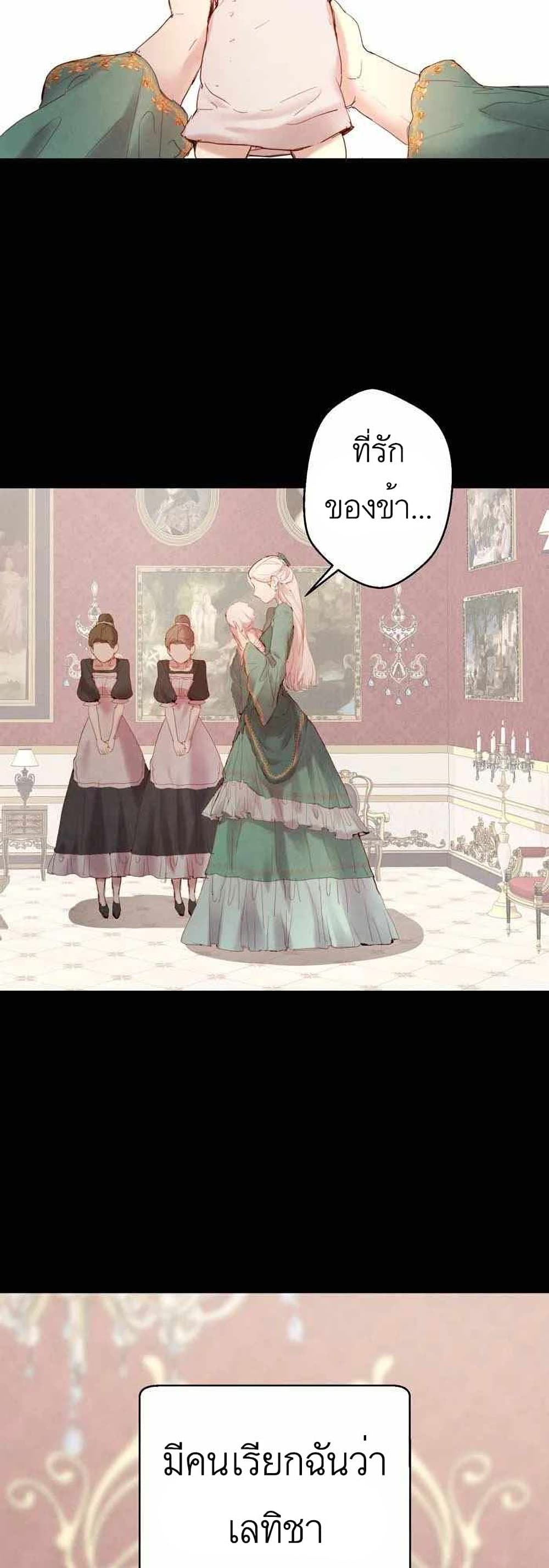 A Fake Princess’s Survival Diary page 9