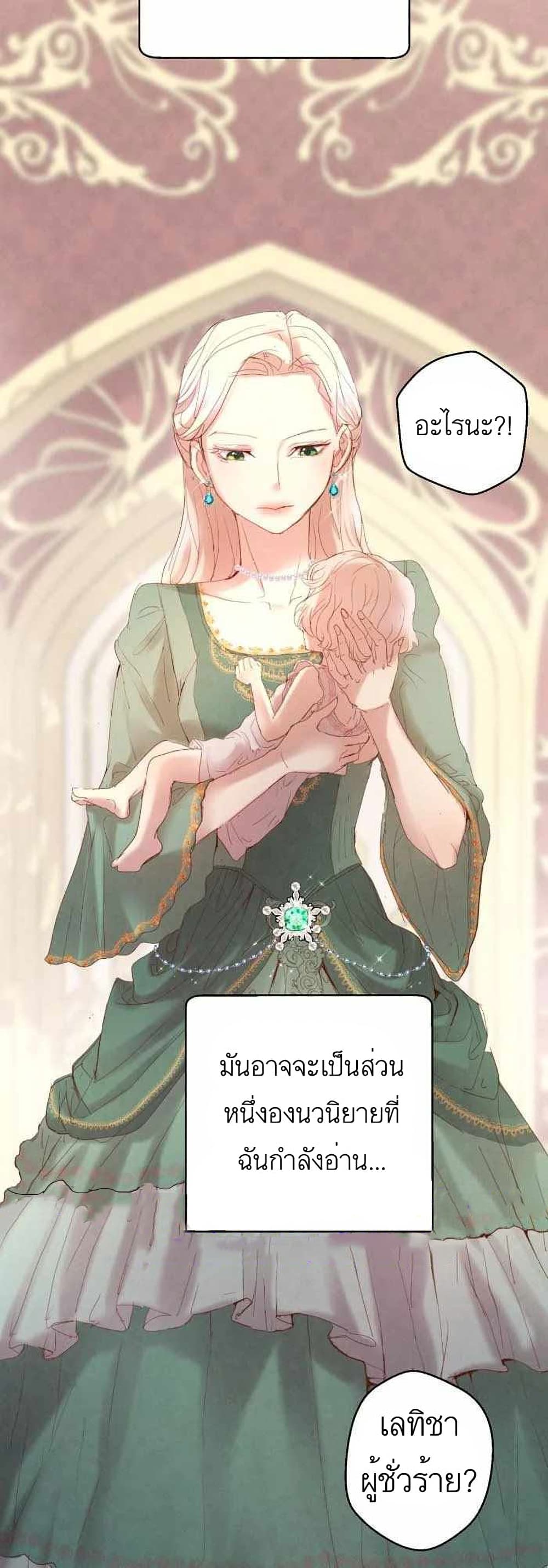 A Fake Princess’s Survival Diary page 10