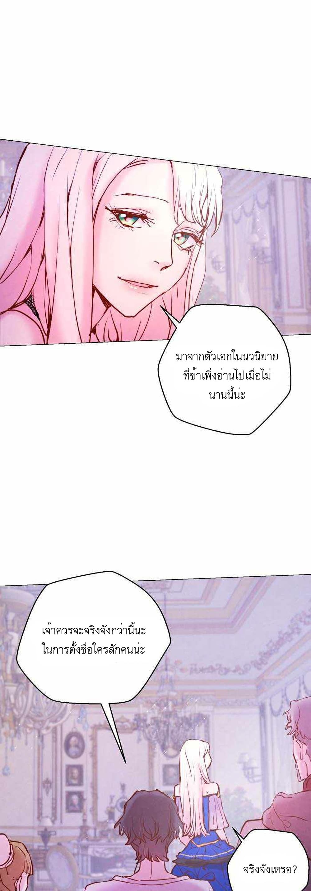 A Fake Princess’s Survival Diary page 2