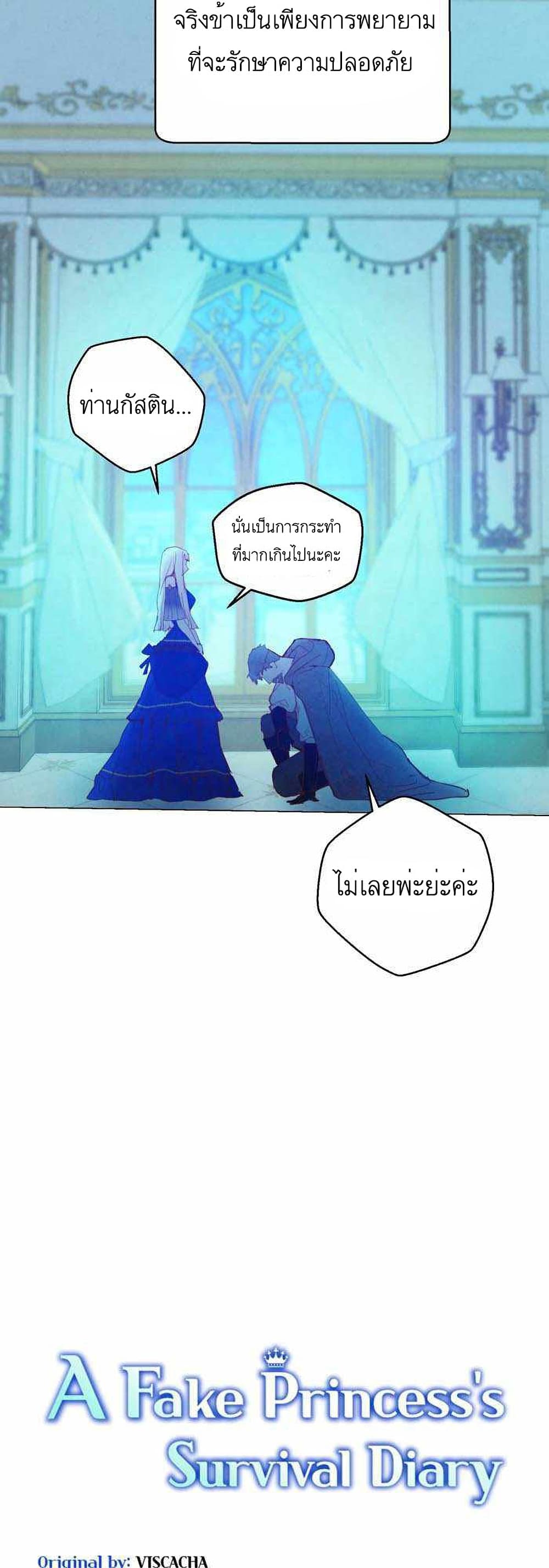 A Fake Princess’s Survival Diary page 10