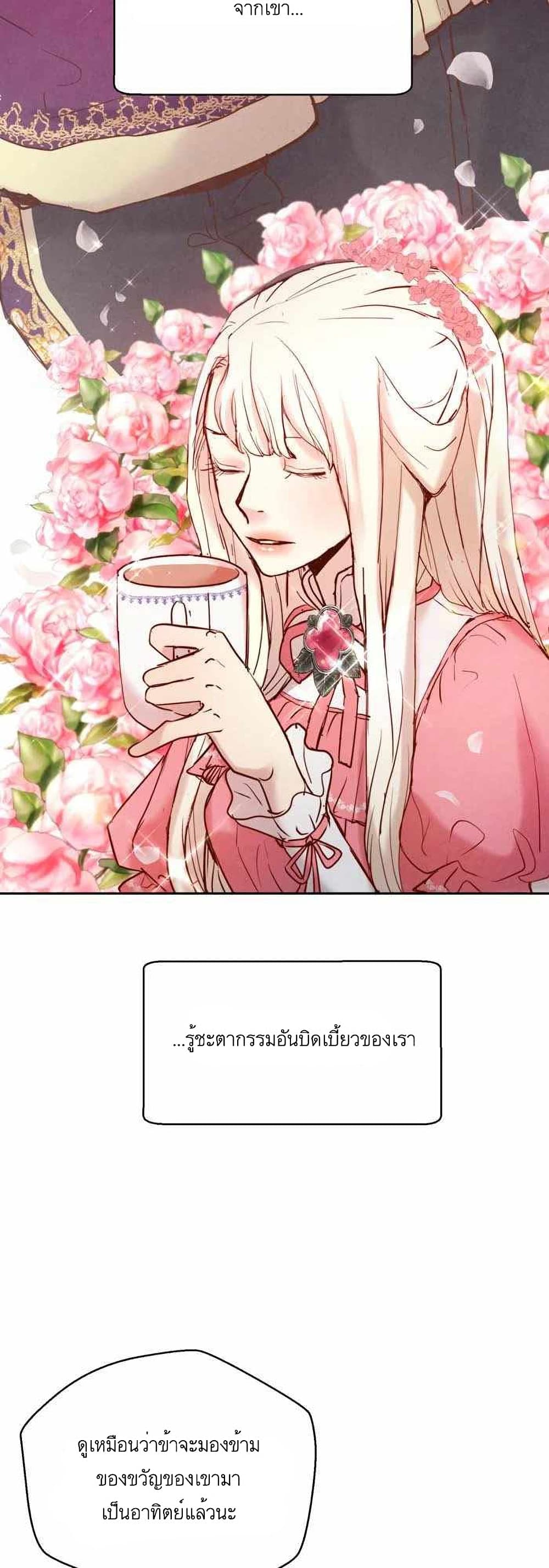 A Fake Princess’s Survival Diary page 3