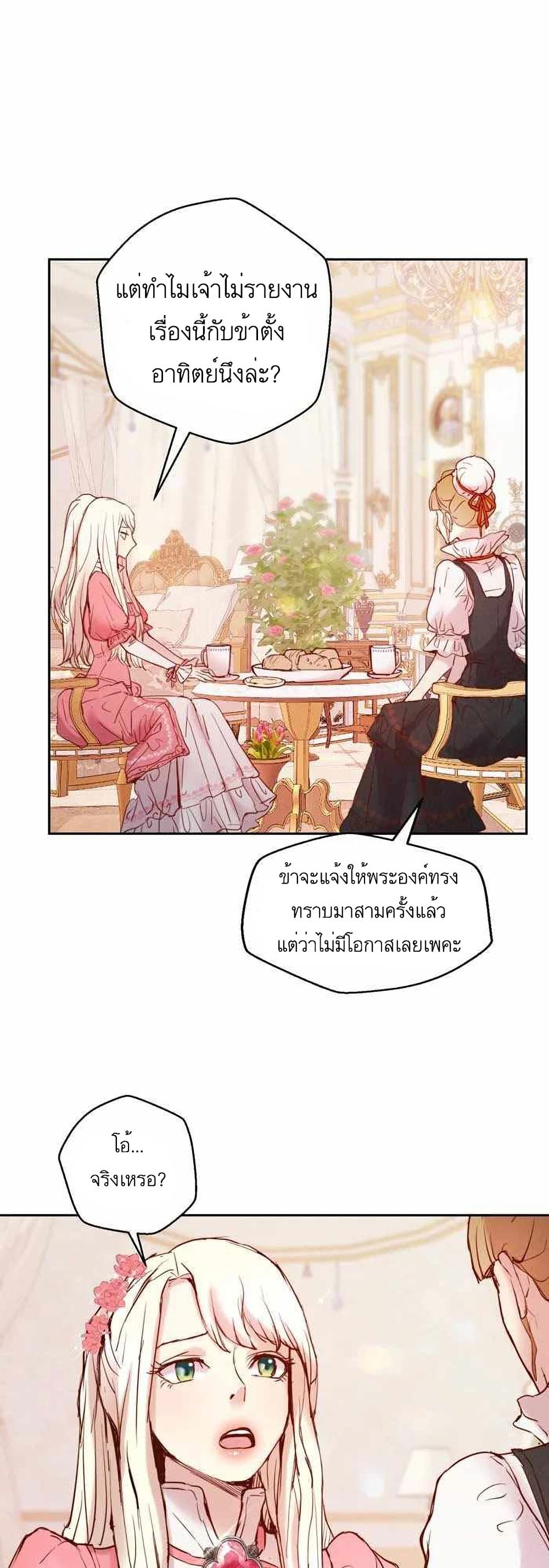 A Fake Princess’s Survival Diary page 5