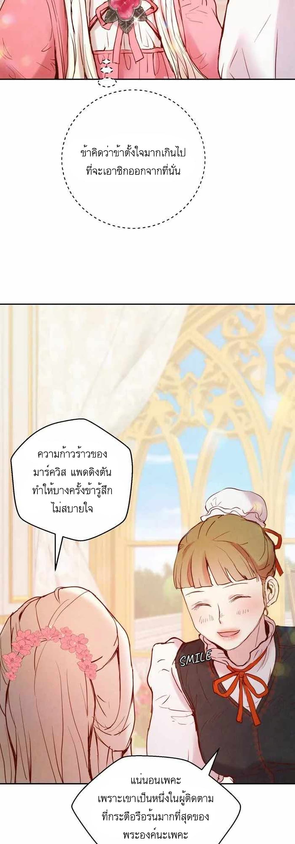 A Fake Princess’s Survival Diary page 6