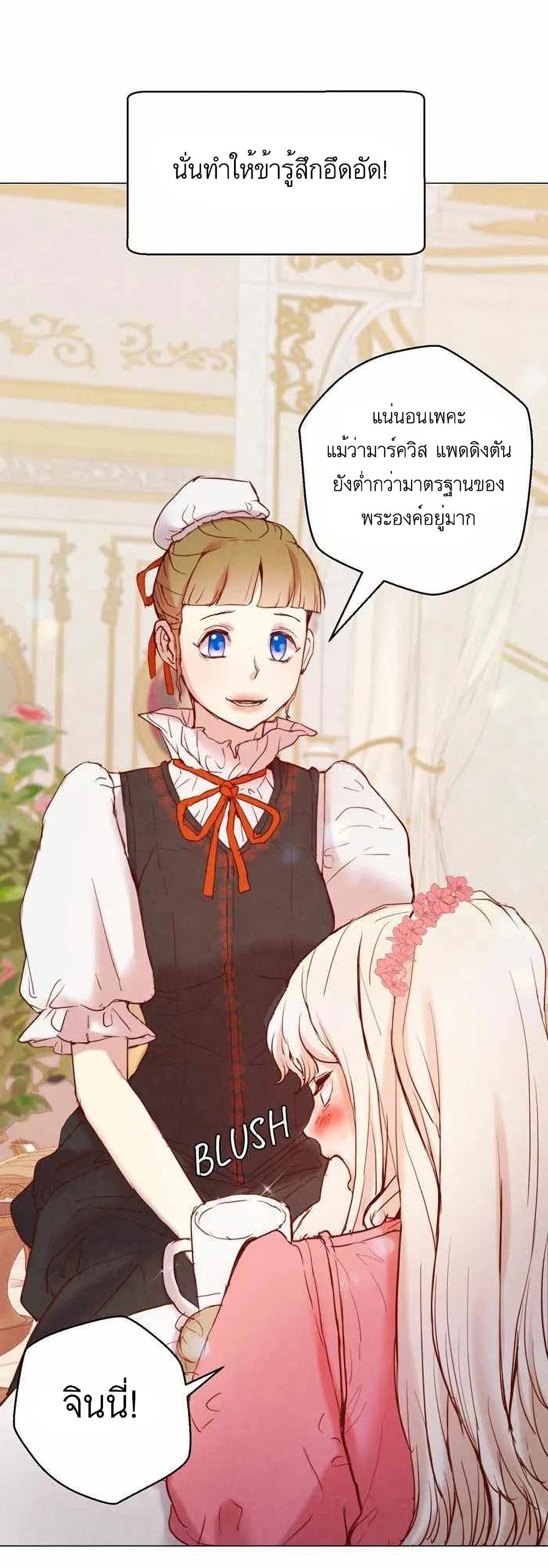 A Fake Princess’s Survival Diary page 8