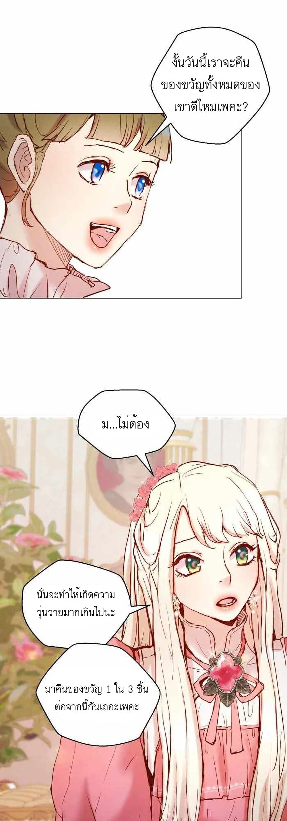 A Fake Princess’s Survival Diary page 9