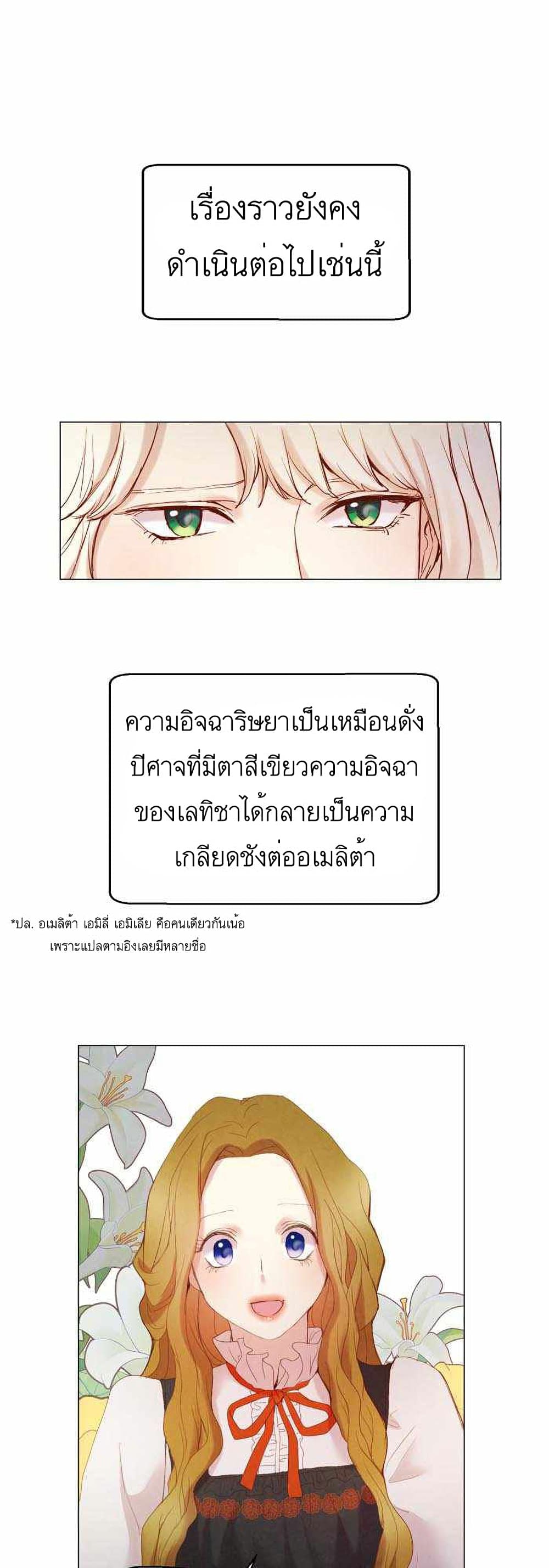A Fake Princess’s Survival Diary page 1