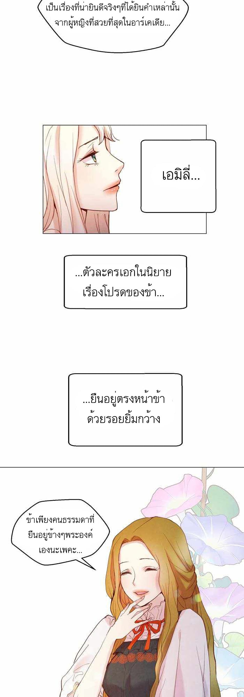 A Fake Princess’s Survival Diary page 3