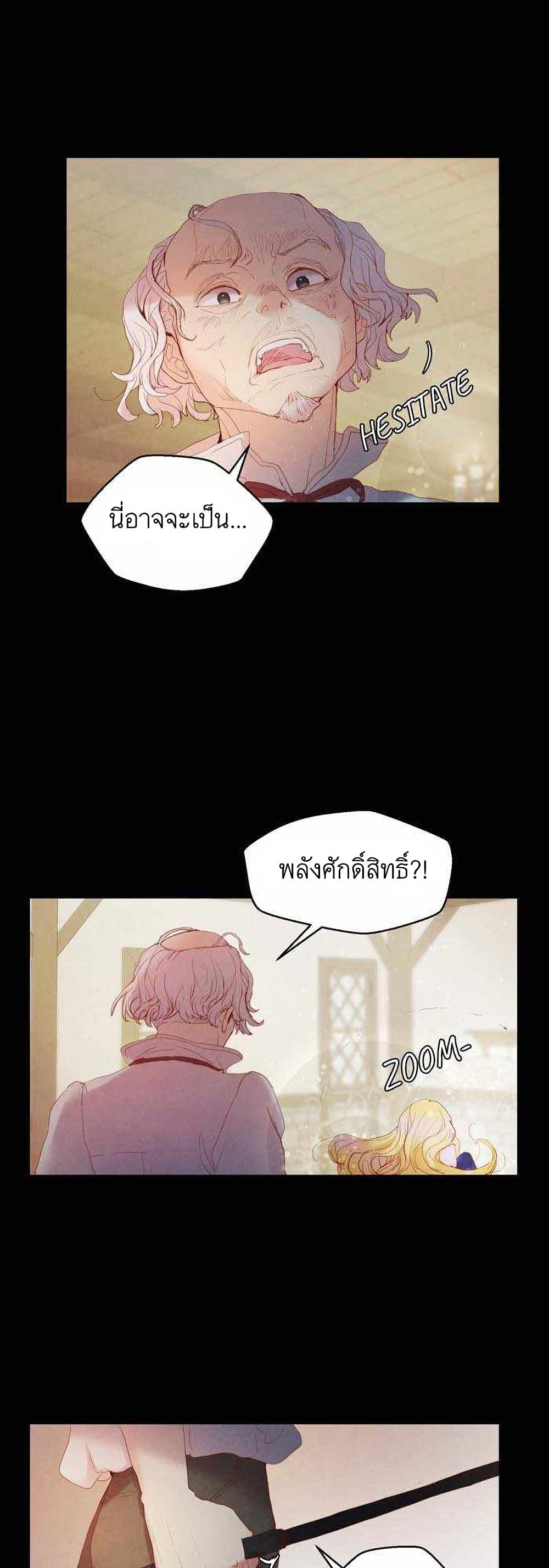 A Fake Princess’s Survival Diary page 10