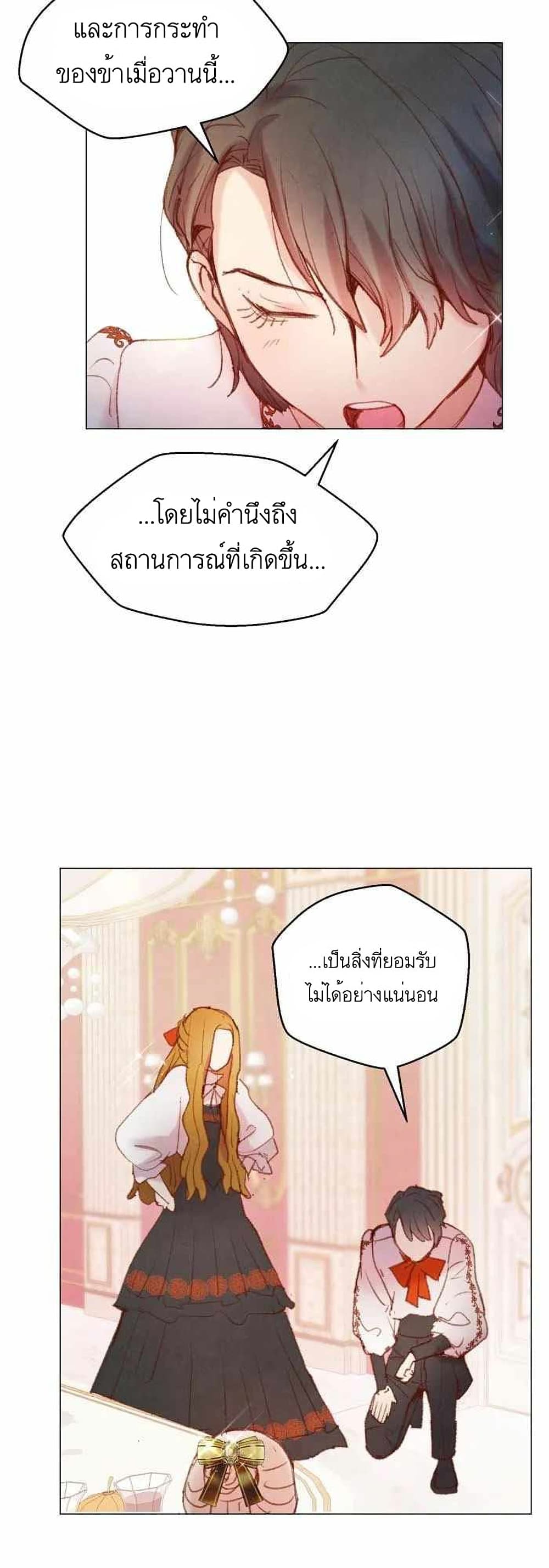 A Fake Princess’s Survival Diary page 6