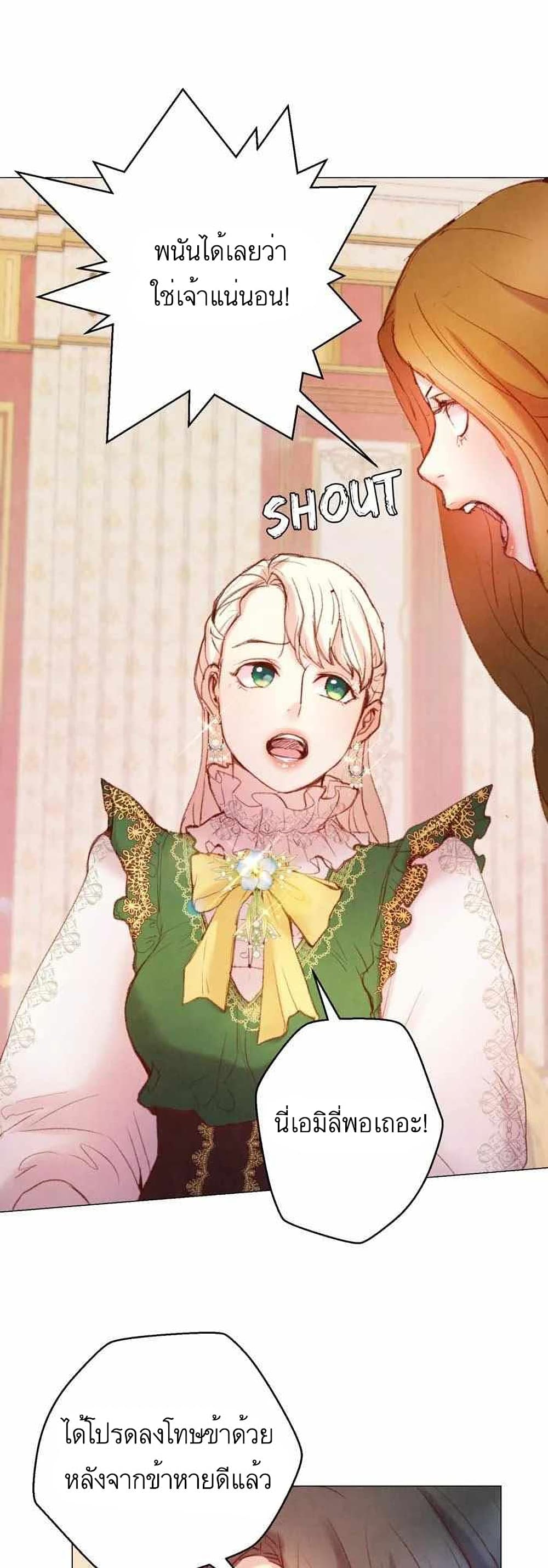 A Fake Princess’s Survival Diary page 8