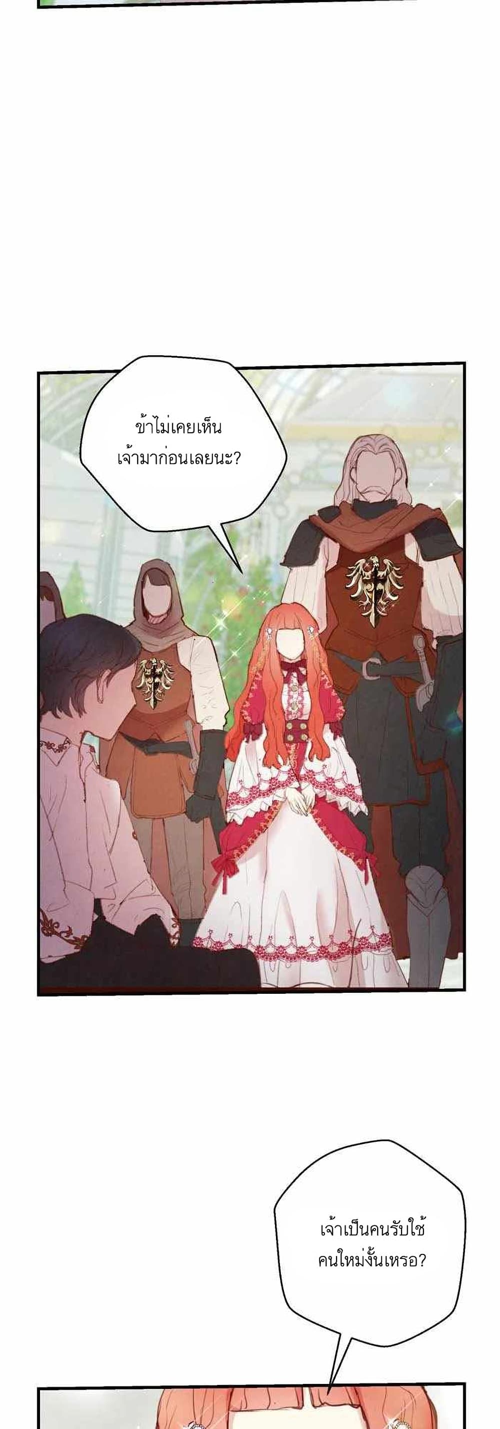 A Fake Princess’s Survival Diary page 2
