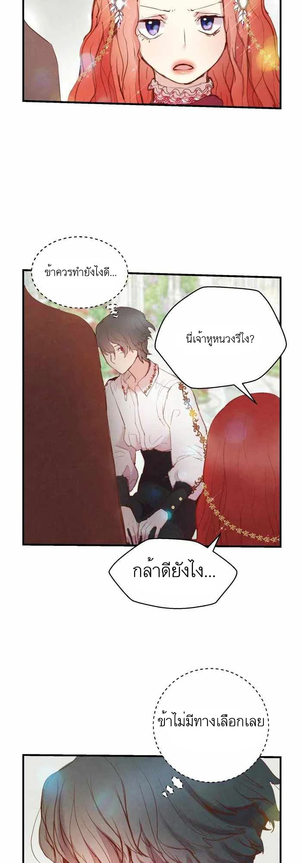 A Fake Princess’s Survival Diary page 3