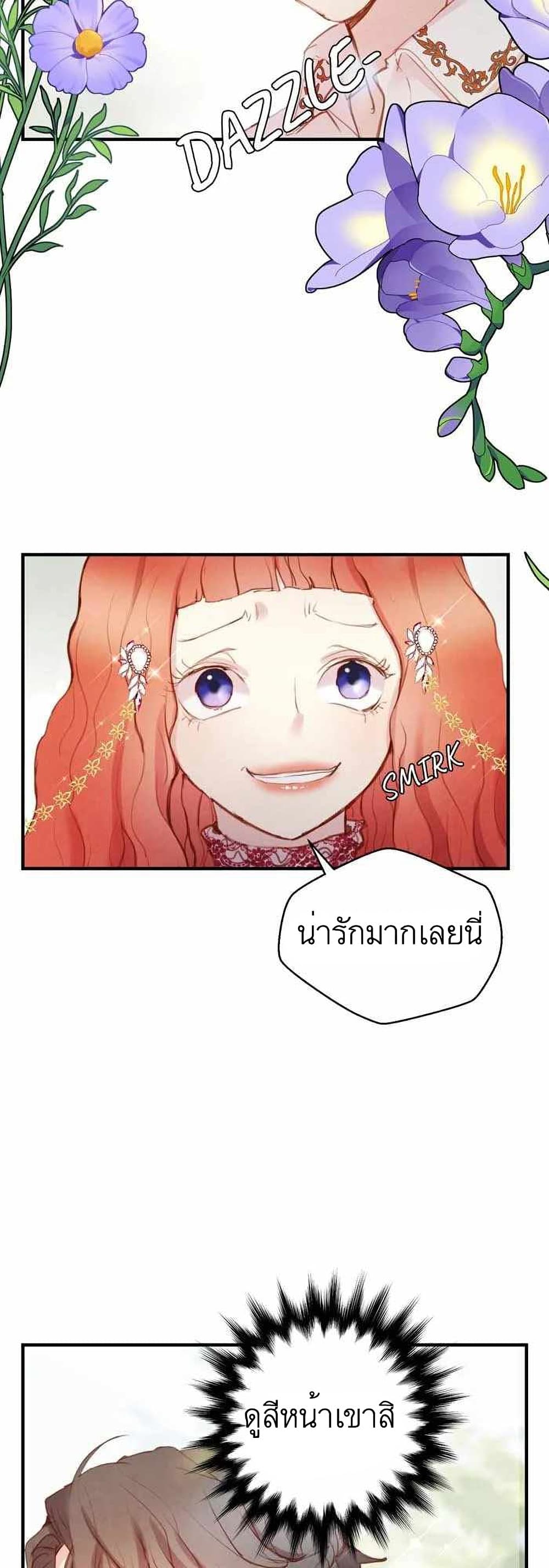 A Fake Princess’s Survival Diary page 9
