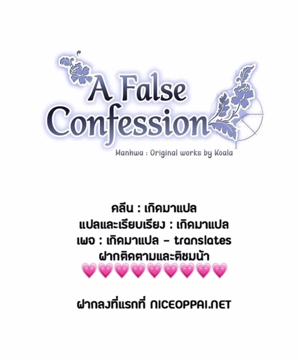 A False Confession page 33