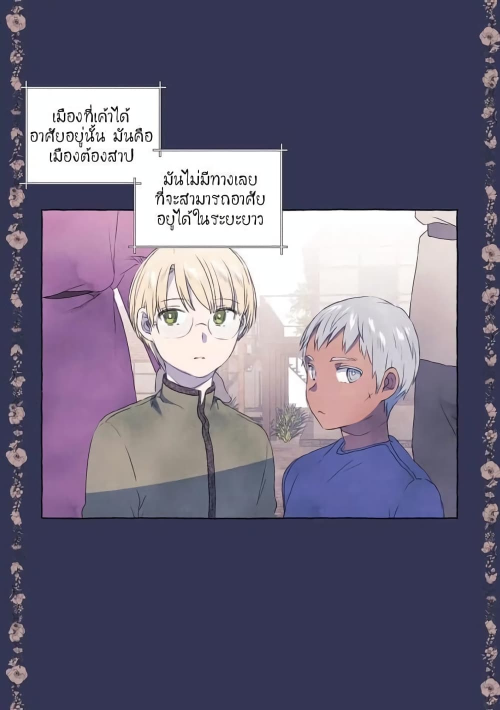 A Fool and a Girl page 4