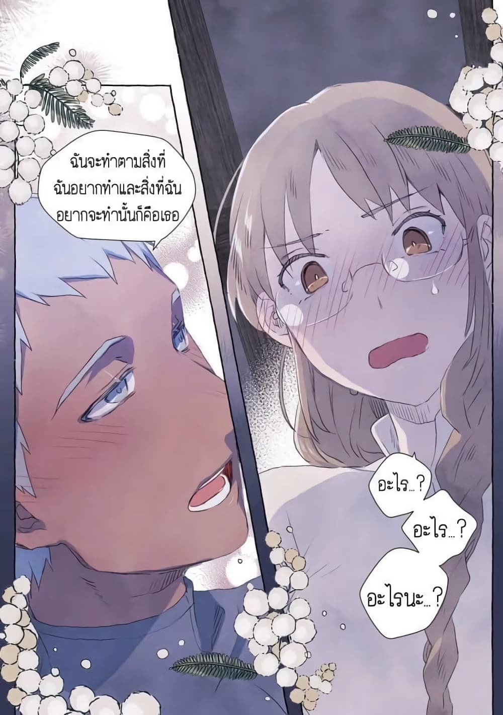 A Fool and a Girl page 18
