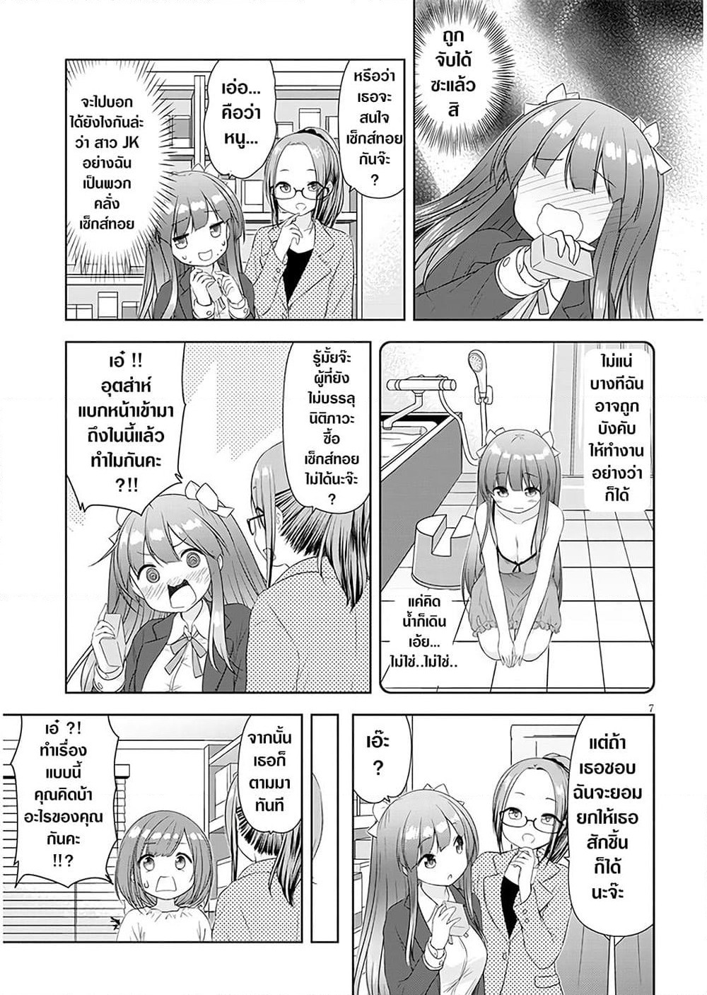 A Girl Meets Sex Toys: Akane Oguri Indulge In Onanism page 8